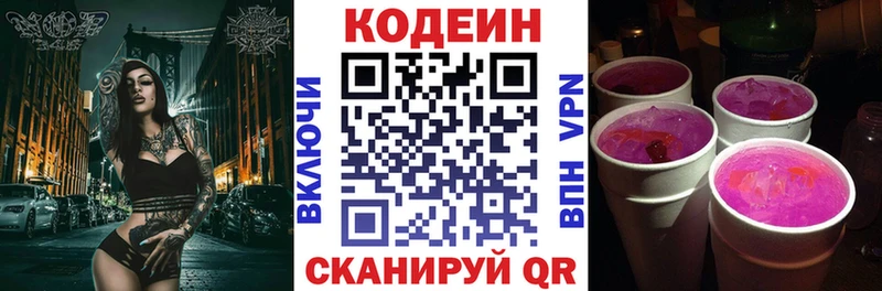 Codein напиток Lean (лин)  сколько стоит  Алдан 